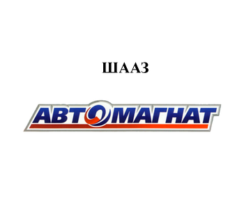 ШААЗ