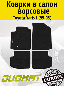 Коврики ВОРСОВЫЕ в салон Toyota Yaris 1 1999-2005 Черный (Duomat)