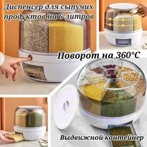 Диспенсер для круп и сыпучих продуктов 8л. / вращающийся на 360 градусов, с дозатором, круглый / кухонный