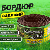 Бордюр садовый для газонов, грядок Park(С) 900*10cм, коричневый