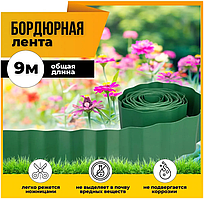 Бордюр садовый для газонов, грядок КОМФОРТ (эконом) 20см*9м, зеленый 1/6