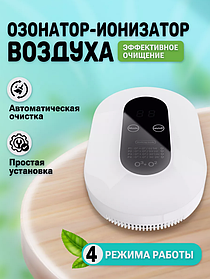 Портативный очиститель воздуха с функцией озонации и ионизации Air Purifier, 220 V (4 режима работы)