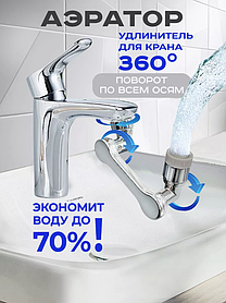 Насадка для крана аэратор (экономитель воды) удлинитель для крана Faucet Splash Head