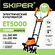 Культиватор SKIPER ET5000, фото 2