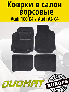 Коврики ВОРСОВЫЕ в салон Audi 100 C4 1991-1994 / Audi A6 C4 1994-1997 Черный (Duomat)