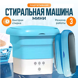 Складная стиральная машина Folding Washing Machine