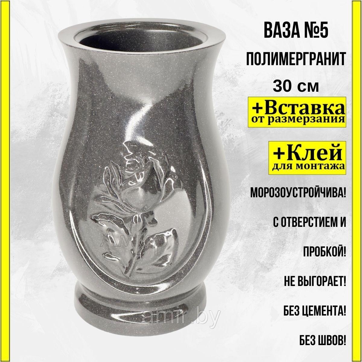 Ваза из полимергранита ритуальная на кладбище №5 Светлый гранит 27см. См. описание ниже!!!