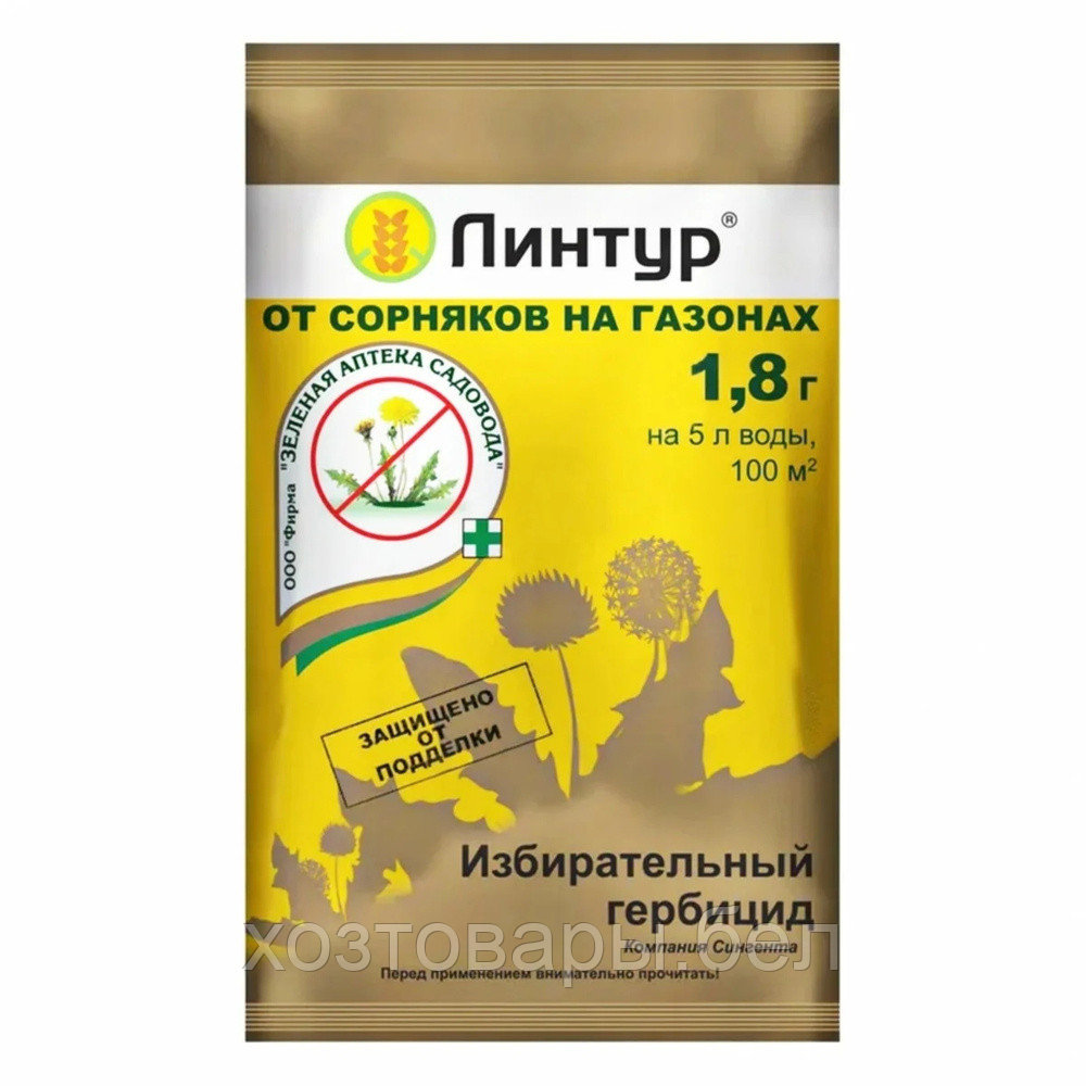 Гербицид Линтур 1,8г от сорняков на газоне на 100м.кв. избирательного действия
