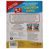 Годовой курс 6-7 лет. О. Колесникова., фото 5
