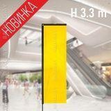 Флагшток виндер 3,3 м, с баннерным алюминиевым плечом