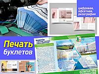 Печать буклетов