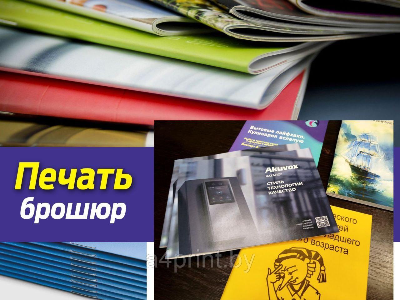 Печать брошюр