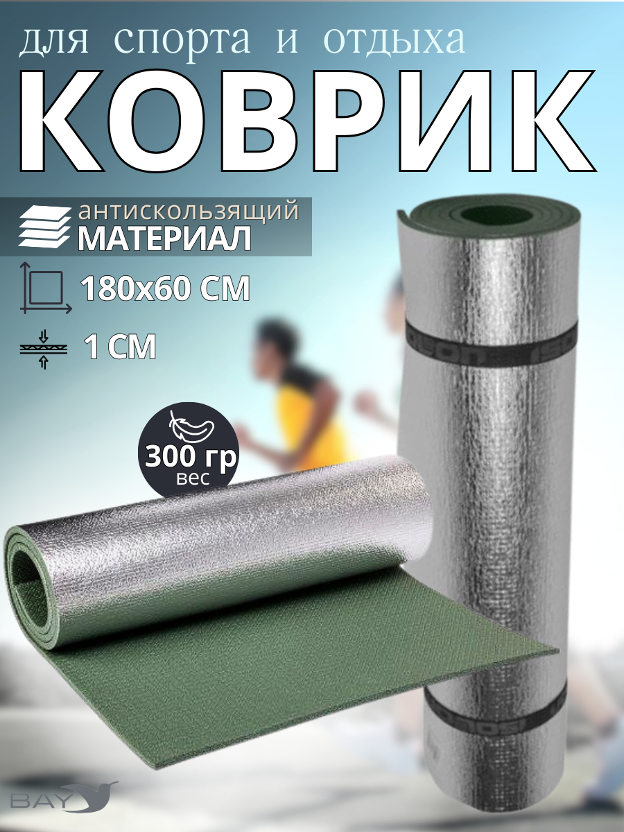 Коврик туристический ISOLON Decor Металлик S10 1800х600х10 хаки