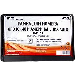 Рамка под номерной знак для японских и американских автомобилей, 290*170 мм, черная A40409S