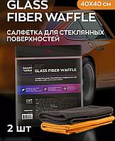 Вафельная микрофибра для стекла Glass Fiber Waffle (уп.2шт.)