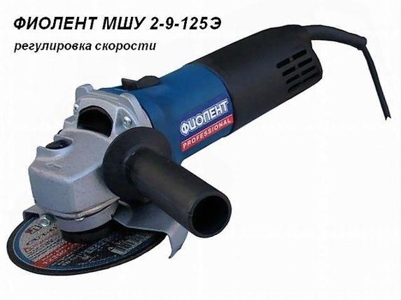 Одноручная углошлифмашина ФИОЛЕНТ МШУ 2-9-125 Э в кор., фото 2