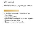 Автоматическая катушка для поливочного шланга GERHANS K55101-35, фото 5