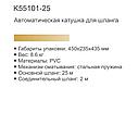 Автоматическая катушка для поливочного шланга GERHANS K55101-25, фото 6