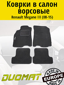 Коврики ВОРСОВЫЕ в салон Renault Megane 3 2008- Черный (Duomat)