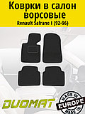 Коврики в салон и багажник Renault Safrane
