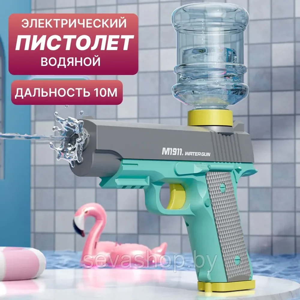 Водяной пистолет электрический на аккумуляторе кольт М1911