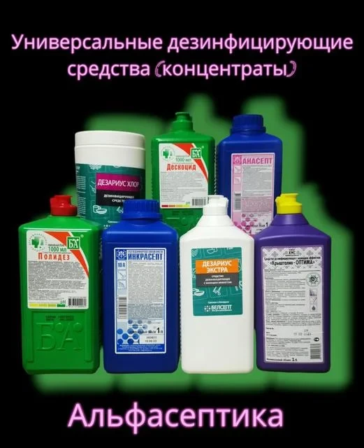 Моющие средства с дезинфицирующим эффектом