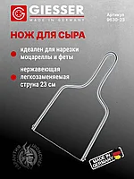 Нож для сыра 9630 23 см