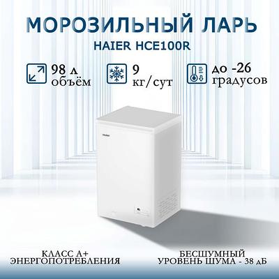 Лари морозильные HAIER (Хайер)