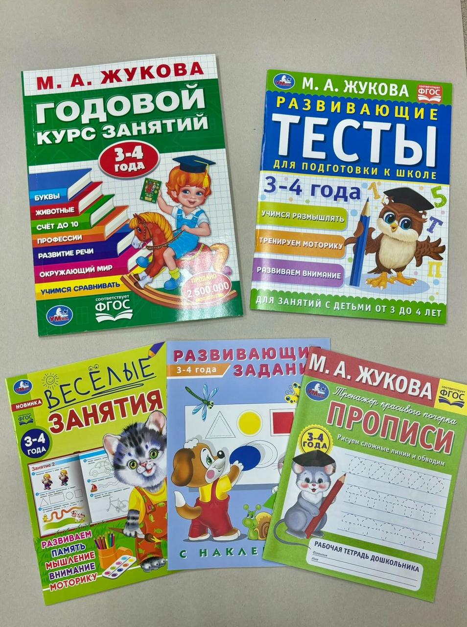 Комплект развивающих книг на 3-4 года.