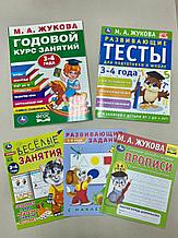 Комплект развивающих книг на 3-4 года.