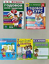Комплект развивающих книг на 5-6 лет.
