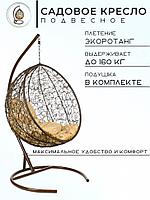 Подвесное кресло BiGarden Kokos Brown бежевая подушка