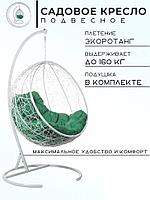 Подвесное кресло BiGarden Kokos White зеленая подушка