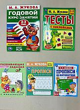 Комплект развивающих книг на 2-3 года.