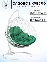 Двойное подвесное кресло Gemini promo White зеленая подушка