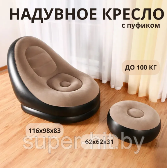 Надувное кресло с пуфиком для дома и сада, насос в комплекте