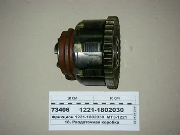 Фрикцион (1221-1802030)