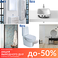Скидки выходного дня!