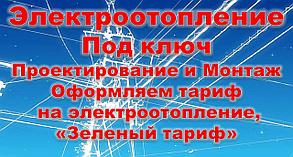 Монтаж электроотопления