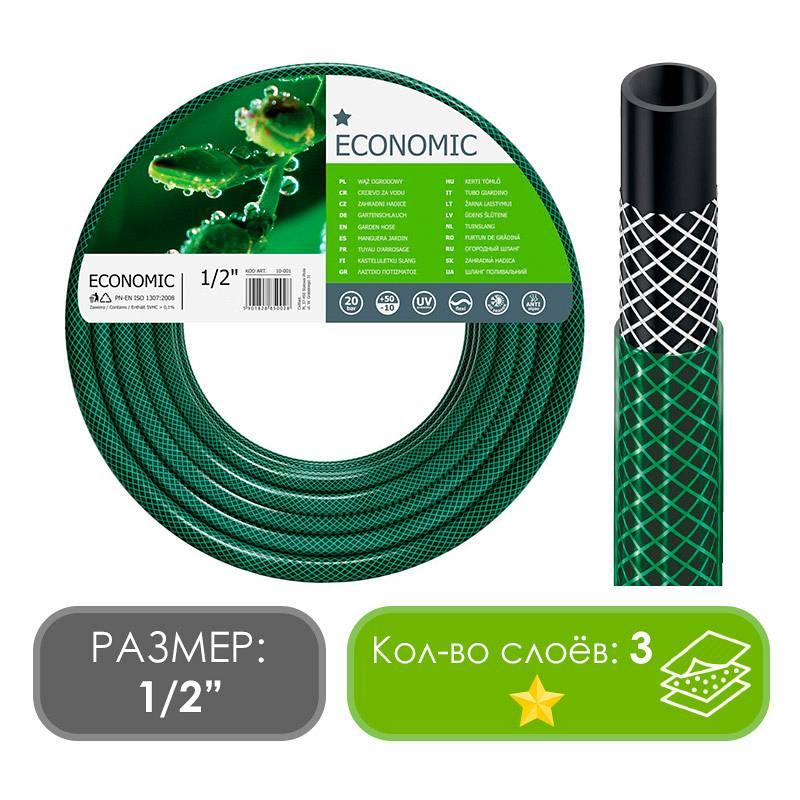 Шланг поливочный Экономик 1/2" 20м