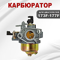 Карбюратор 177F(GX270)