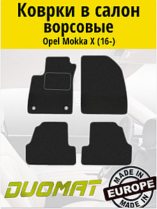 Коврики ВОРСОВЫЕ в салон Opel Mokka 10 2016- / Duomat