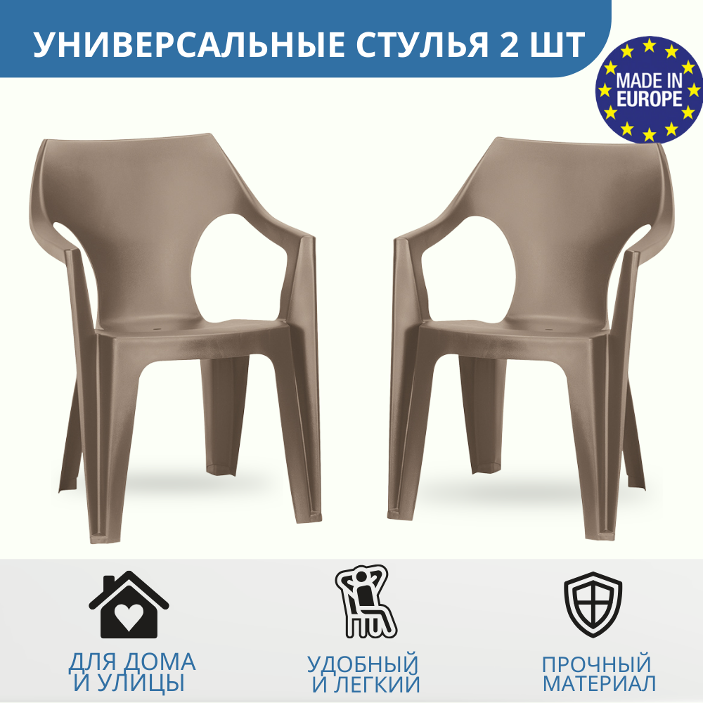 Пластиковый стул Dante Low Back капучино: продажа, цена в Минской ...