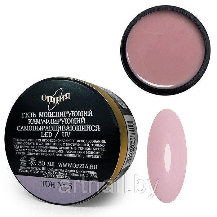 Гель "Опция" камуфлирующий СВ тон №5 тёмно-розовый (холодный), 50 мл