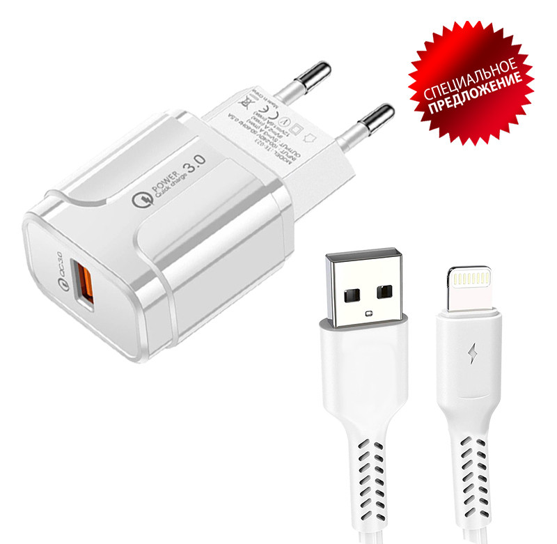 Зарядное устройство - блок питания с кабелем Lightning, 3A, USB QC3.0, белый 556913