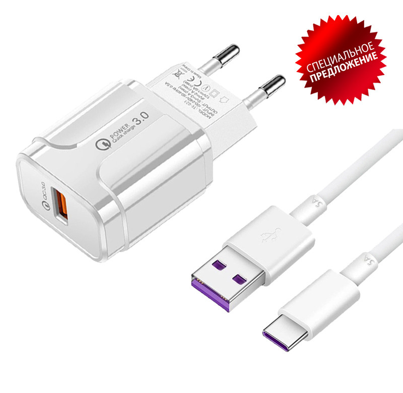 Зарядное устройство - блок питания с кабелем Type-C, 3A, USB QC3.0, белый 556914