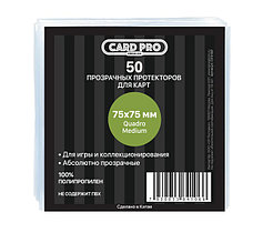 Протекторы Card-Pro (50 шт., 75 x 75 мм) PREMIUM Quadro medium
