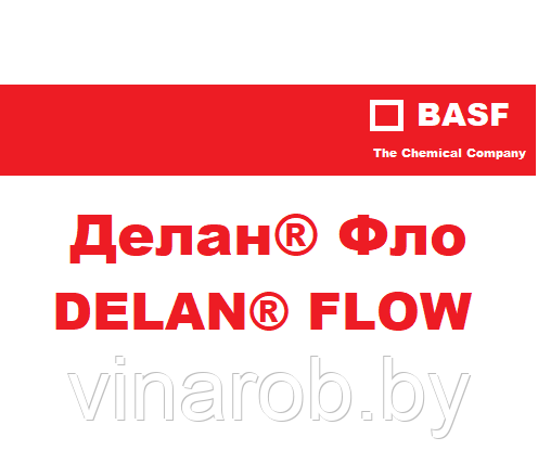 Фунгицид Делан ФЛО (50мл)