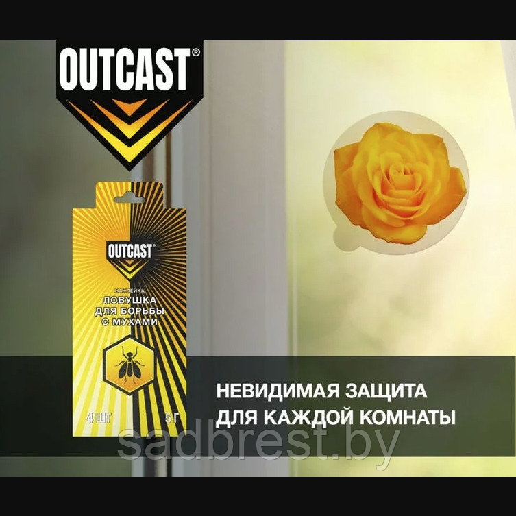 Ловушка для борьбы с мухами Outcast 4 шт х 5 гр Syngenta Сингента (Австрия)