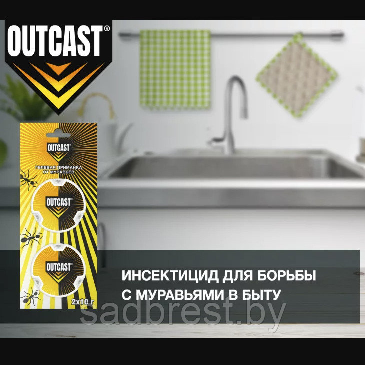 Приманка для муравьев Outcast 2 шт х 10 гр Syngenta Сингента (Австрия)